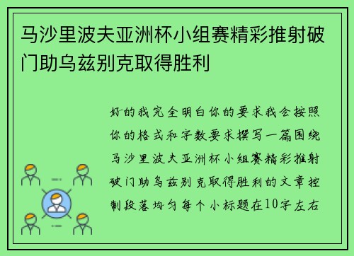 马沙里波夫亚洲杯小组赛精彩推射破门助乌兹别克取得胜利