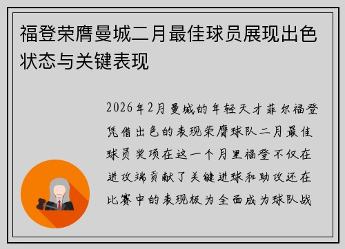 福登荣膺曼城二月最佳球员展现出色状态与关键表现