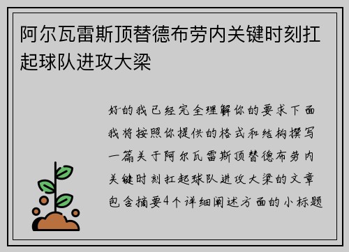 阿尔瓦雷斯顶替德布劳内关键时刻扛起球队进攻大梁