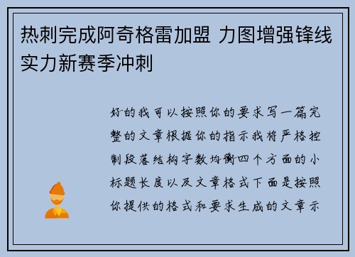 热刺完成阿奇格雷加盟 力图增强锋线实力新赛季冲刺