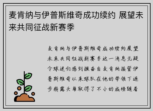 麦肯纳与伊普斯维奇成功续约 展望未来共同征战新赛季
